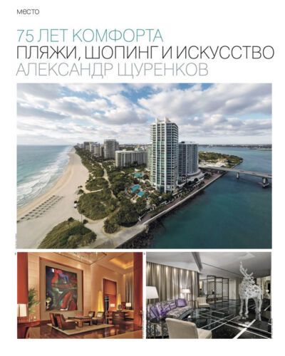 Russian language magazine cover with pictures of Bal Harbour and interior hotel pictures